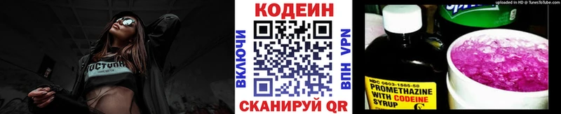 Кодеин напиток Lean (лин)  как найти закладки  Новошахтинск 
